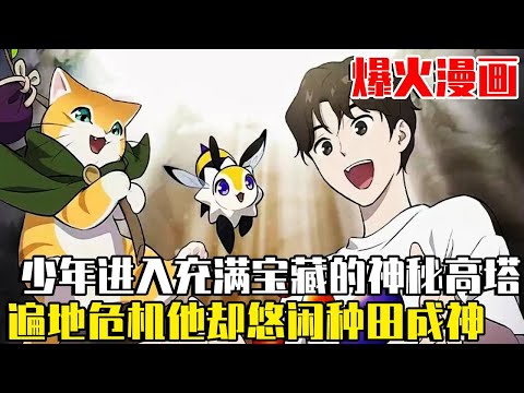 🔥 ”I Cultivate on the Tower Alone” - In the city  a black tower suddenly appeared. Although the to