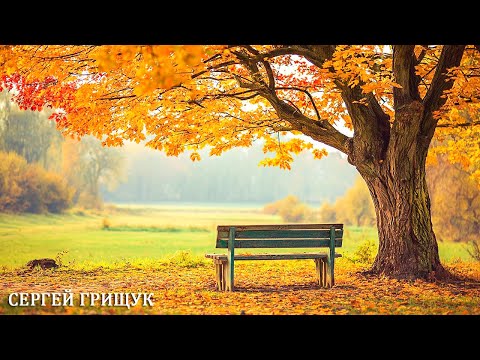 Красивая музыка (Осень) Романтическая расслабляющая музыка🍁 Танец души! Красивая музыка для души.