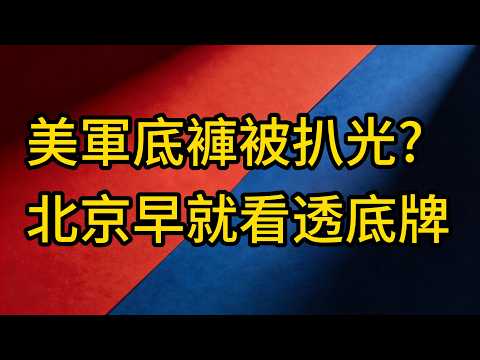 連伊朗都擋不住，拿什麼救日本？美軍防禦底褲被扒光！