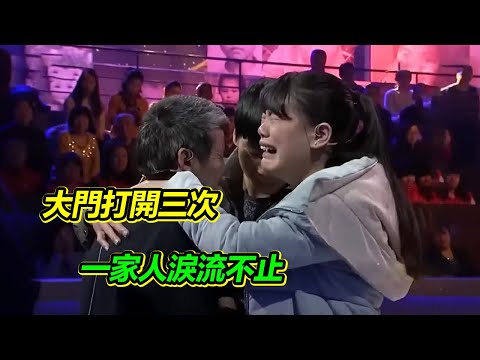 兒子被公公弄丟 女子苦尋無果 開門三次後 一家人淚流不止！【等着我】