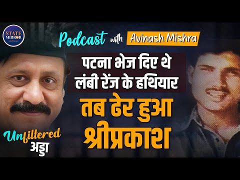 Podcast with Super Cop Avinash Mishra Retired DySP UP Police | Shri Prakash Shukla | State Mirror