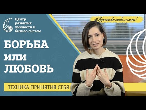 Как принять свою ценность и перестать заслуживать любовь? Диагностика самоценности