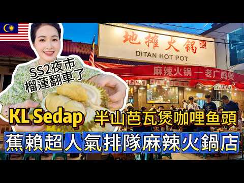 KL Food Quest: Mala Hotpot Heaven, Curry Fish Head Craze, SS2 Durian Fail & 62F Condo Thrills!