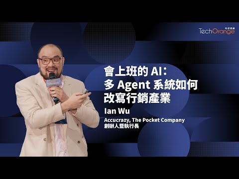 Accucrazy 打造會上班的 AI | Accucrazy, The Pocket Company 創辦人暨執行長Ian Wu | TO Talk EP65