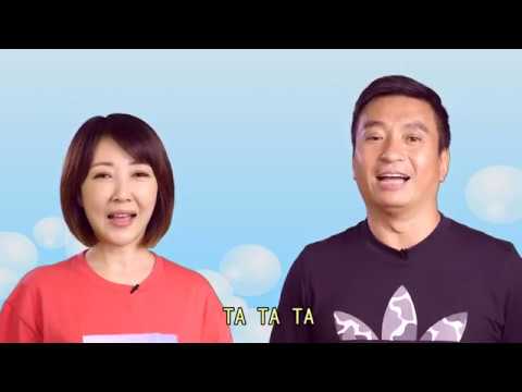 健口操~養顏美容&預防失智(台語版)