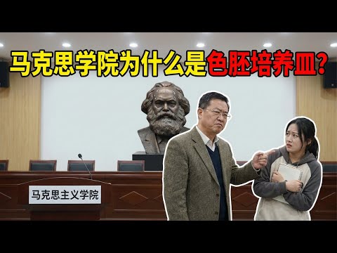 火箭升职、群聊翻车…马院为什么是色胚培养皿？| 闵超 | 26岁博士生导师 | 浙大 | 新百人计划 | 马克思主义学院 | 马院扩张 | 火箭式晋升