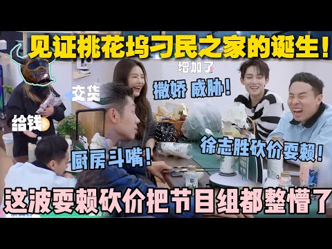 【五十公里桃花坞s5 】EP7-2：笑疯了！徐志胜带头耍赖白嫖，工作人员都要哭了！蔡文静许昕戏精上身，直接拿捏节目组！#五十公里桃花坞s5 #仁科  #徐志胜 #孟子义 #李雪琴