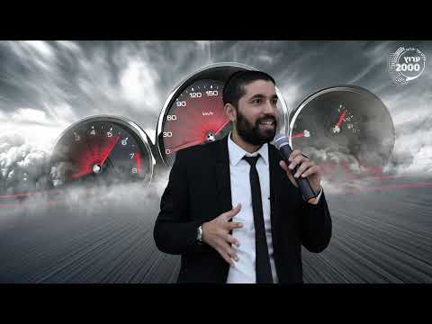 לא להוריד את הרגל מהגז!!! - הרב שניר גואטה בשיעור אדיר 🏆 אחד השיעורים הכי מצחיקים ומחזקים