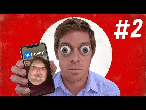 ОБЗОР НА ВК КЛИПЫ #2