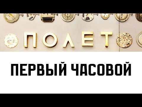 ДАЙВЕРЫ СССР 15. ПОЛЕТ - главные часы СССР. Большой фильм про часы 1 МЧЗ им. Кирова