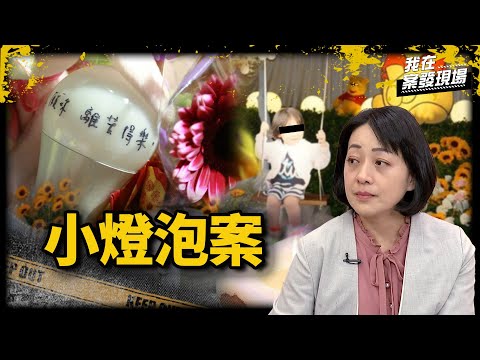 《我在案發現場》我們只是選擇出門，卻碰上此生無法抹滅的悲痛...一命抵一命又能換回什麼？