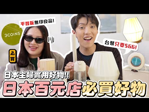 〖卡特〗比無印良品還好逛!?「日本3coins必買好物😍」不到$300的香氛機!家庭主婦會發瘋的“廚房好物”🤣