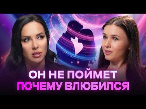 ТЕНЕВАЯ МОДЕЛЬ ВЛЮБЛЕНИЯ: как создать химию с кем угодно? Елена Силка