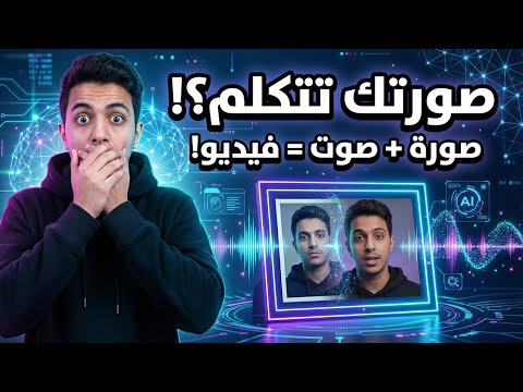 حوّل صورتك وصوتك إلى فيديو احترافي بدون ظهور – تجربة WaveSpeed AI 🔥