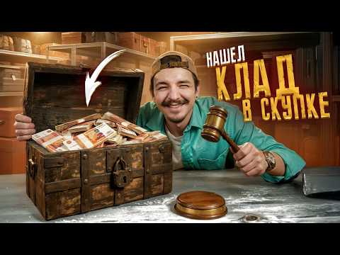 Купил ЗАГАДОЧНЫЙ СУНДУК на Аукционе! Там хранилось...