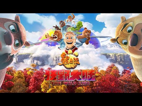 熊出没·狂野大陆 | 中文版全片 | Boonie Bears: The Wild Life | Full Film | 动画电影🎦