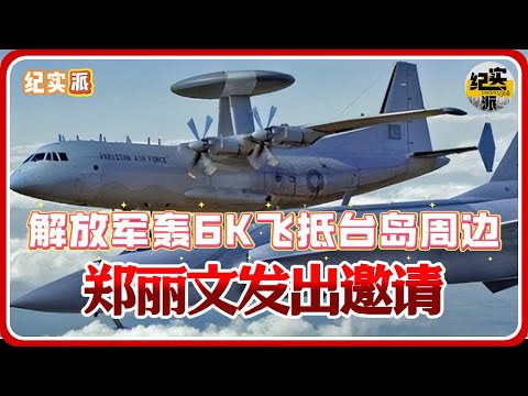 PLA H-6K bombers flew to the vicinity of Taiwan! Cheng Li-wen extended an invitation first!