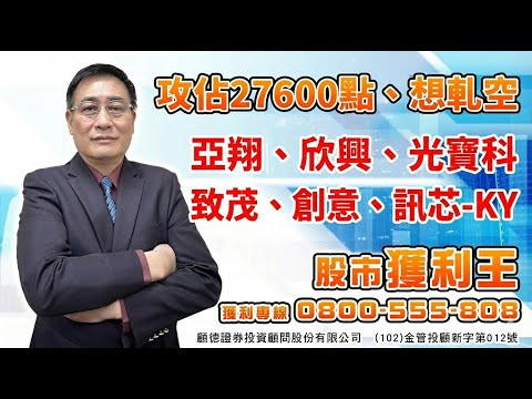 20251219股市獲利王 #何文高 #股市獲利王 #顧德投顧