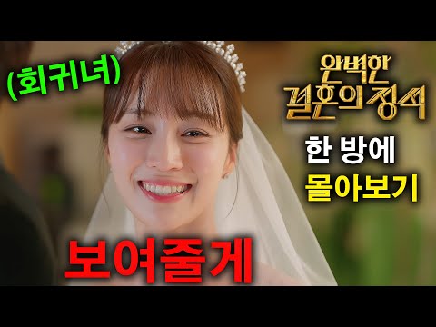 🔥넷플릭스 글로벌 74개국 1위🔥 배신당한 회귀자의 통쾌한 사이다 복수극 결말까지 몰아보기