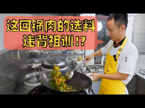 Chef Wang teaches you: "The Ultimate Double Cooked Pork" 厨师长商业配方分享：“回锅肉”的终极炒法，无数次的试菜调整，我心目中最好吃的回锅肉