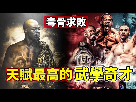 UFC Talented Champion Jon Jones，So far, no one can beat him