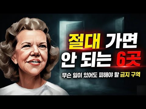 148. 당신의 영적 생활을 오염시키는 6곳. 절대 방문하지 마십시오!