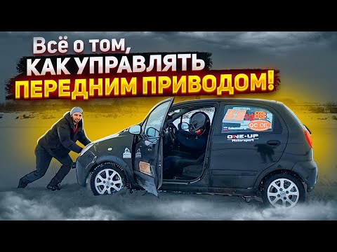 Everything you need to know about driving a front-wheel drive car in extreme conditions.