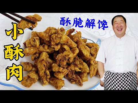 To fry short crispy pork, should you use flour or starch? Let me teach you a trick,
