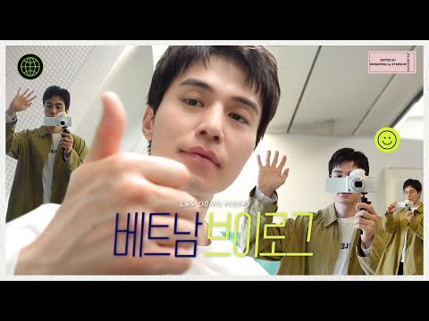 (EN) [이동욱] 브이로그 찍다가 ‘트루먼 쇼’로 장르 변경 ✈ 베트남 출장 vlog ☻💚