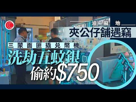 有線新聞 午間香港新聞|3冒面賊凌晨爆竊油麻地夾公仔店 劫走約750元|醫管局逾5.6萬病人資料外洩|兩蚊兩折九巴車費回贈系統一度故障 修復後恢復正常|HOY TV NEWS| 20260404