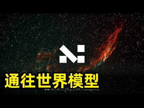 所有人都将通往世界模型 | 谢赛宁6小时访谈 | AMI Labs | 逃离硅谷 | 表征学习 | Rich Sutton | Yann Lecun | 两次拒绝Ilya | 语言是毒药 | 人文关怀