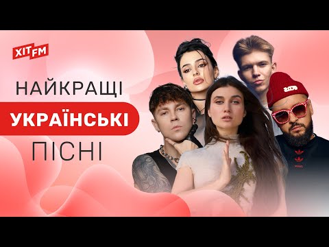 НАЙКРАЩІ УКРАЇНСЬКІ ПІСНІ | танцювальна музика | ХІТОВИЙ ПЛЕЙЛИСТ #25