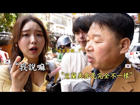 韓國爸爸和弟弟還是對第一次吃到的台灣食物感到驚訝 還是有很多讓人驚訝的東西啊