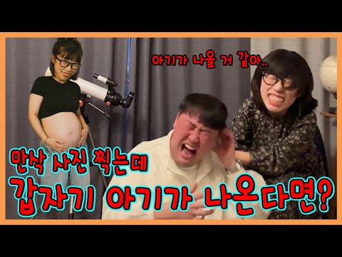 만삭사진 촬영중 갑자기 아기가 나온다면?ㅋㅋㅋㅋㅋㅋ