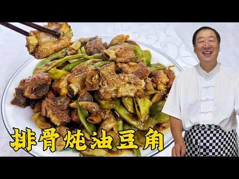 Northeastern pork ribs stewed with beans, learn and serve it as a Mid-Autumn Festival dish