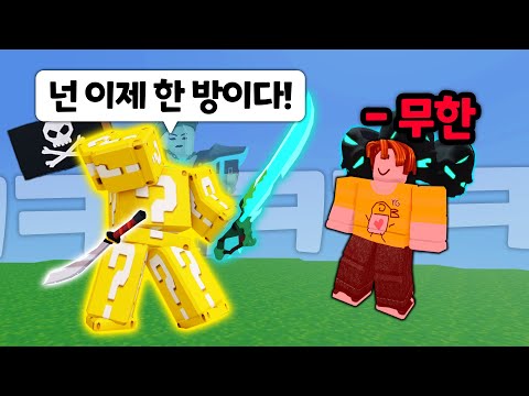 한 방에 보내버리는 "인간 럭키블럭"ㅋㅋㅋ 한나 키트 너무 좋은데(?)  【로블록스 배드워즈】