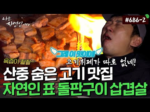 Naturally, the "stone grill" made by grilling on a hot stone will make you forget the cold.｜Natur...