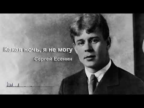 Какая ночь, я не могу - Прохор Шаляпин (сл. Сергея Есенина)