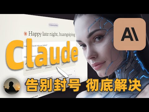 告别封号！2025最新Claude注册及Pro订阅保姆级教程🔥 | 指纹浏览器 | PingMe接码 | IP纯净度 | 黄思平