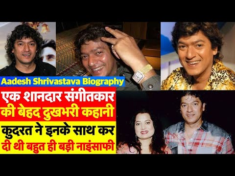 Music Director Aadesh Shrivastava's Biography: सबको रुलाकर दुनिया से चले गए आदेश श्रीवास्तव