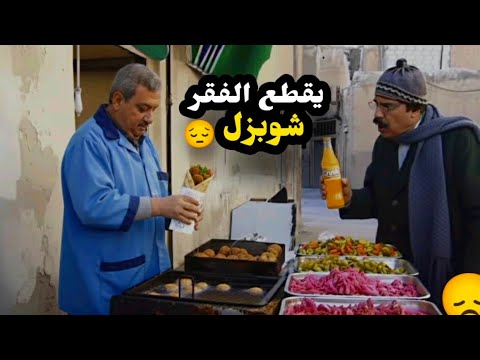 المسكينة راحت عل بقالة لحتا تجيب أكل لطعمي أبنها بس صدمة شو اعمل فيها الواطي . حتا الفلافل صار حلم 