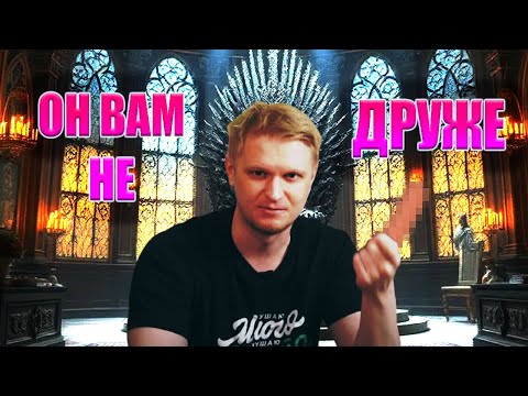 ЗА ЧТО ОТМЕНЯЮТ СЛАВНОГО ДРУЖЕ ОБЛОМОВА | ОН ВАМ НЕ ДРУЖЕ