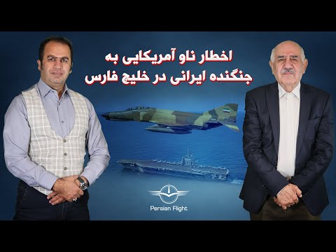 خلبانی که با اطلاعات اشتباه،دو ناوچه خودی را غرق کرد(قسمت سوم)