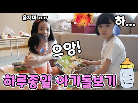 뚜아뚜지에게 동생이 생겼어요!! 하루종일 돌봐야 하는데 애기가 자꾸 울어서 힘들어요 ㅠ.ㅠ 가족일상 브이로그