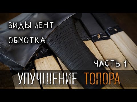 HOW TO IMPROVE A CHOPPING AXE? PART 1 BY URM ANIK