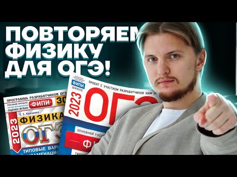 Шпаргалка для ОГЭ по физике: главные лайфхаки и советы, чтобы точно сдать экзамен | Умскул