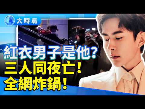 影片流出全網炸鍋！于朦朧真相曝光　三人同夜離世　天池翻霧震撼全球！｜白霧翻滾，天地在哭；真相暫朦朧，良知永不滅｜娛樂暗流｜要聞透視｜大時局