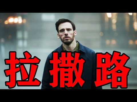 深度解說2025年最新懸疑劇《拉撒路》幻覺追兇，亡靈歸來！至親即地獄，全員惡靈附身？