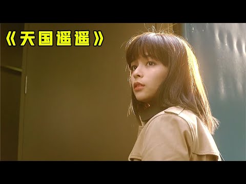 漂亮女白領跑到山村民宿尋短見，卻被村民治愈，電影《天國遙遙》 #电影 #电影解说 #影视 #影视解说 #剧情