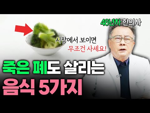 폐에 좋은 음식 5가지, 매일 한 가지만 먹어도 달라집니다